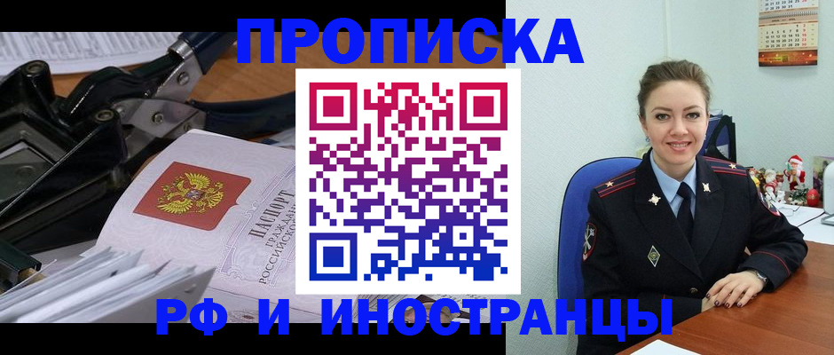 временная регистрация для всех в Джанкое