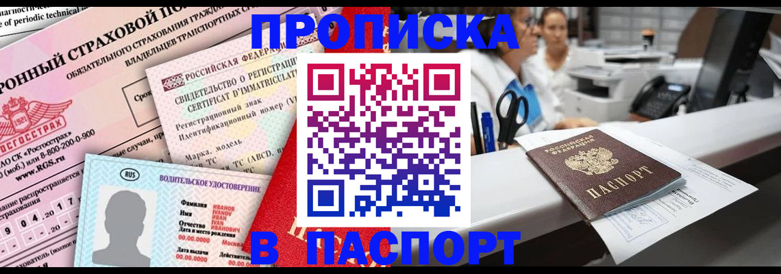 временная регистрация недорого в Джанкое