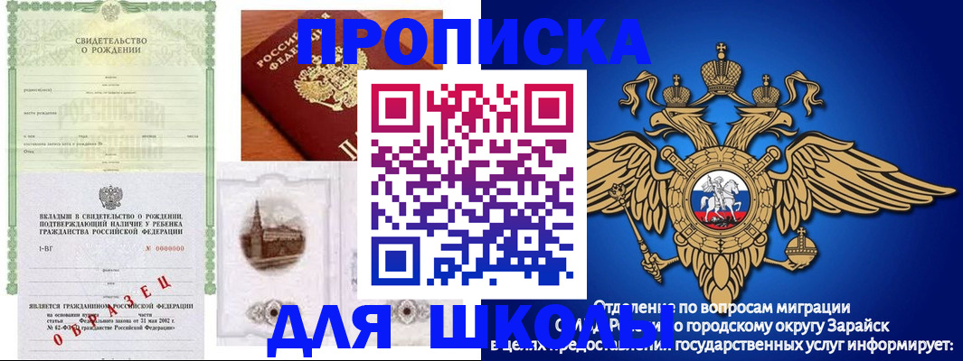 временная регистрация для школы в Джанкое