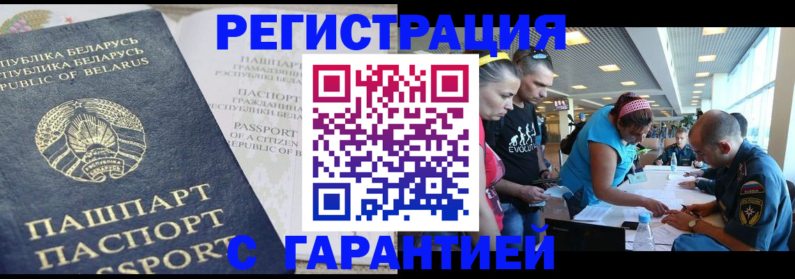 временная регистрация в Джанкое